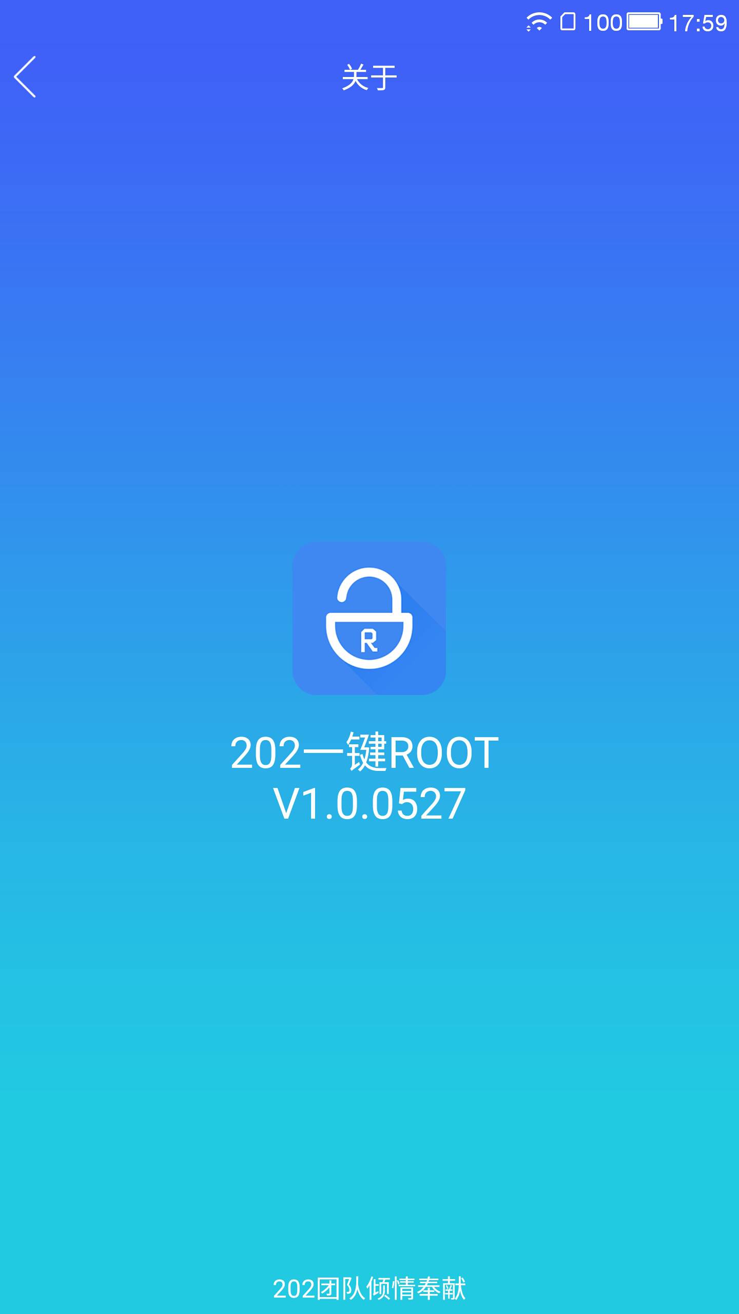 202一键ROOT游戏截图2