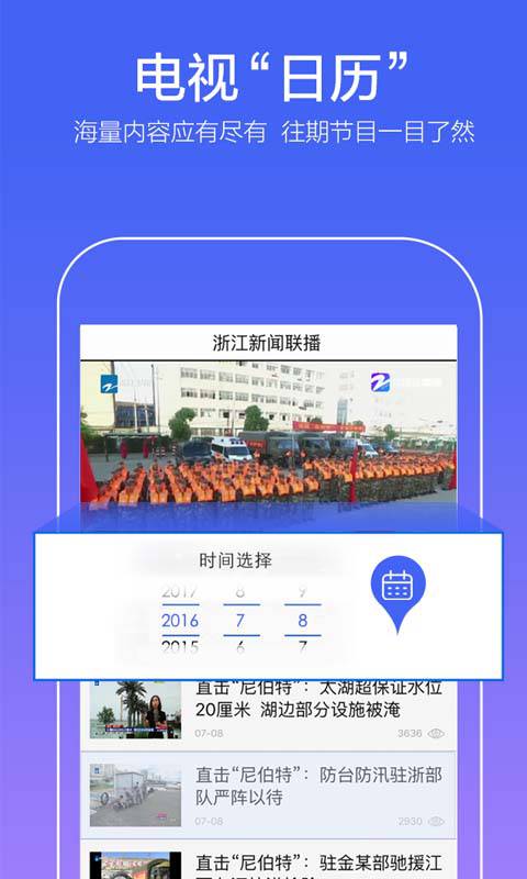 中国蓝新闻游戏截图4