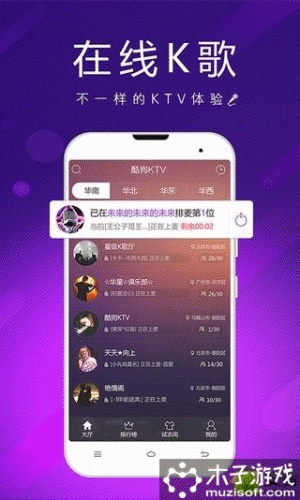 酷狗KTV游戏截图2