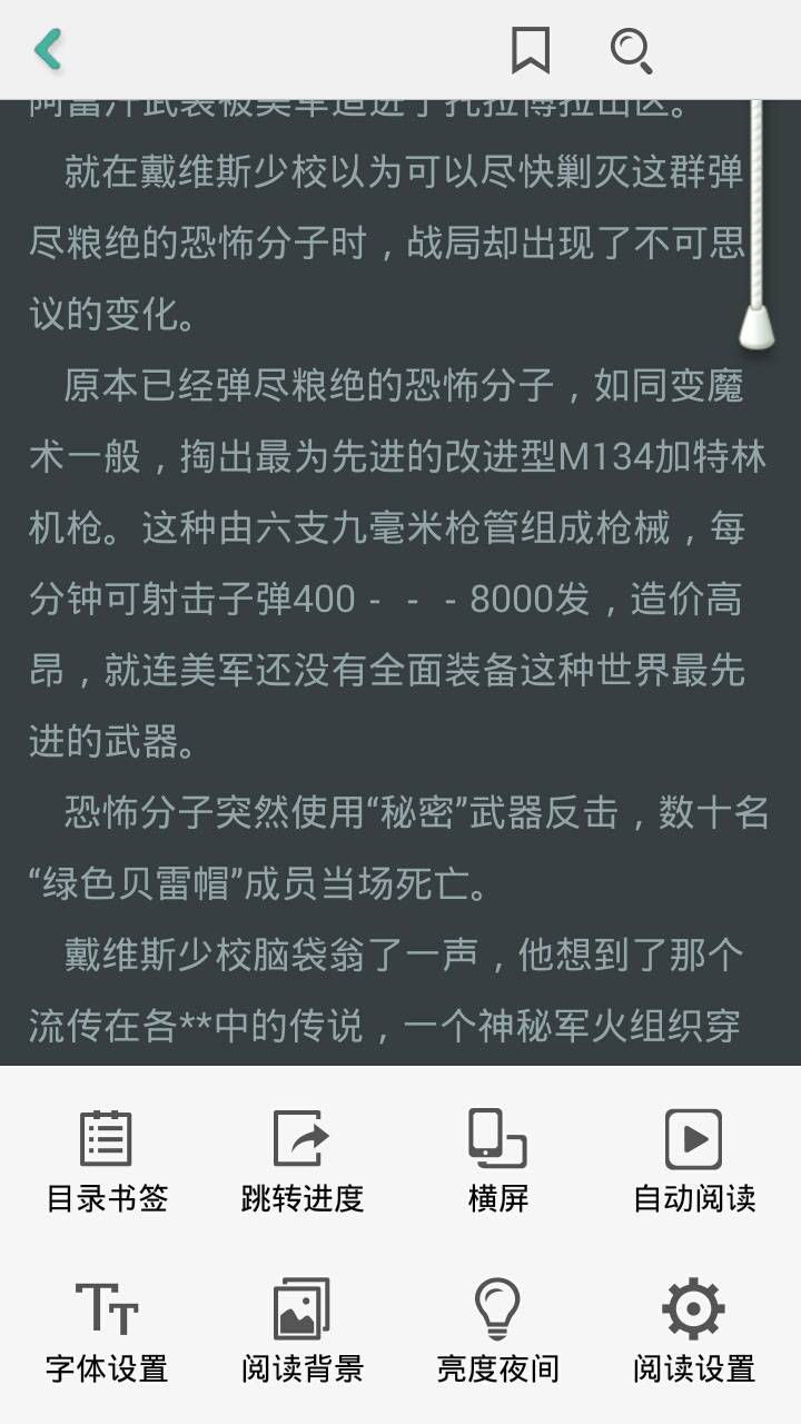 全本书城阅读器游戏截图5