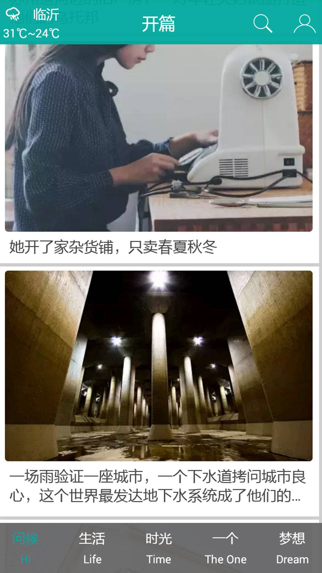 写给梦想游戏截图1