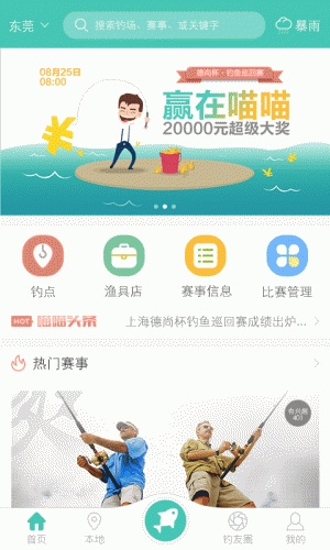 喵喵钓鱼游戏截图2