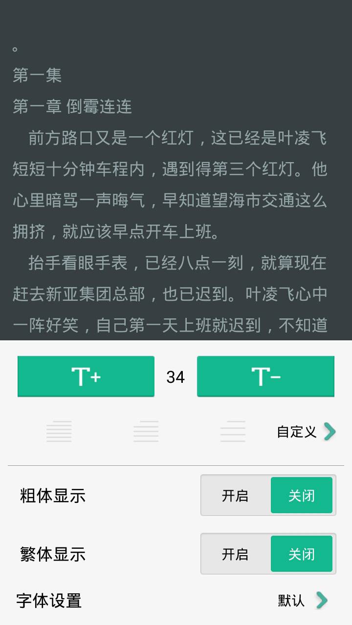 全本书城阅读器游戏截图4