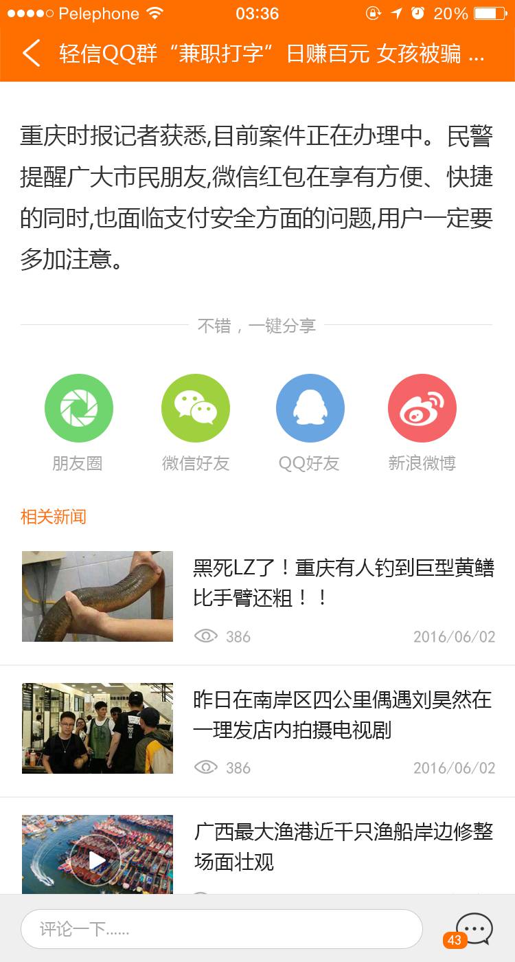 重庆时报游戏截图2