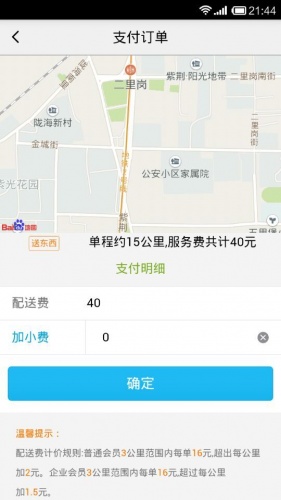 路路帮跑腿游戏截图3