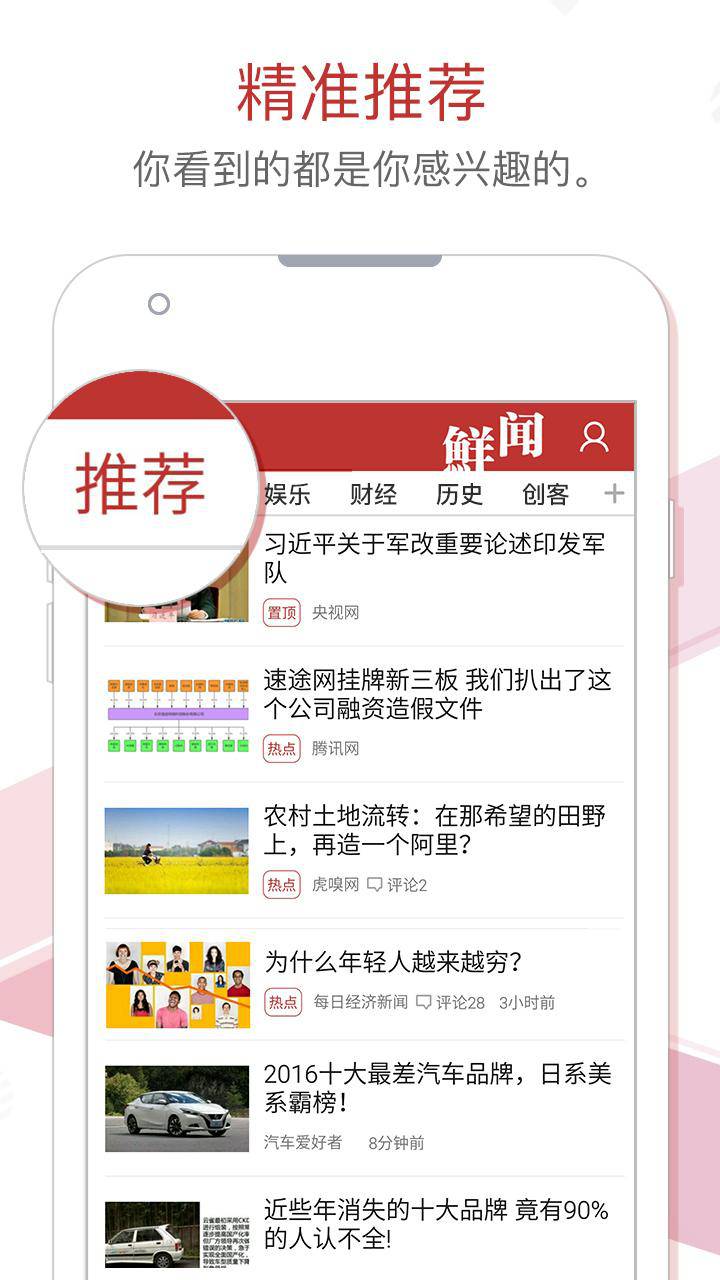 鲜闻游戏截图1