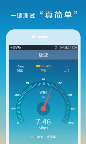 手机测网速器游戏截图2