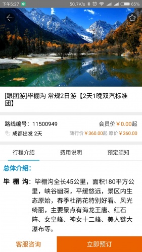 惠民旅游游戏截图4