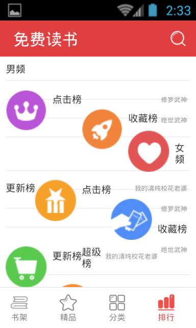 免费读书游戏截图4