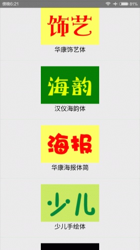 爱字体管家大师游戏截图1