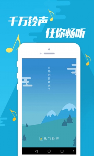 热门铃声游戏截图1