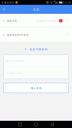 指纹锁游戏截图3