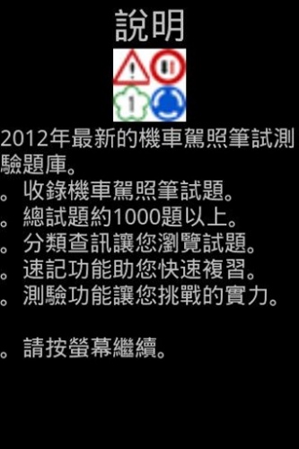 機車駕照題庫2016游戏截图1