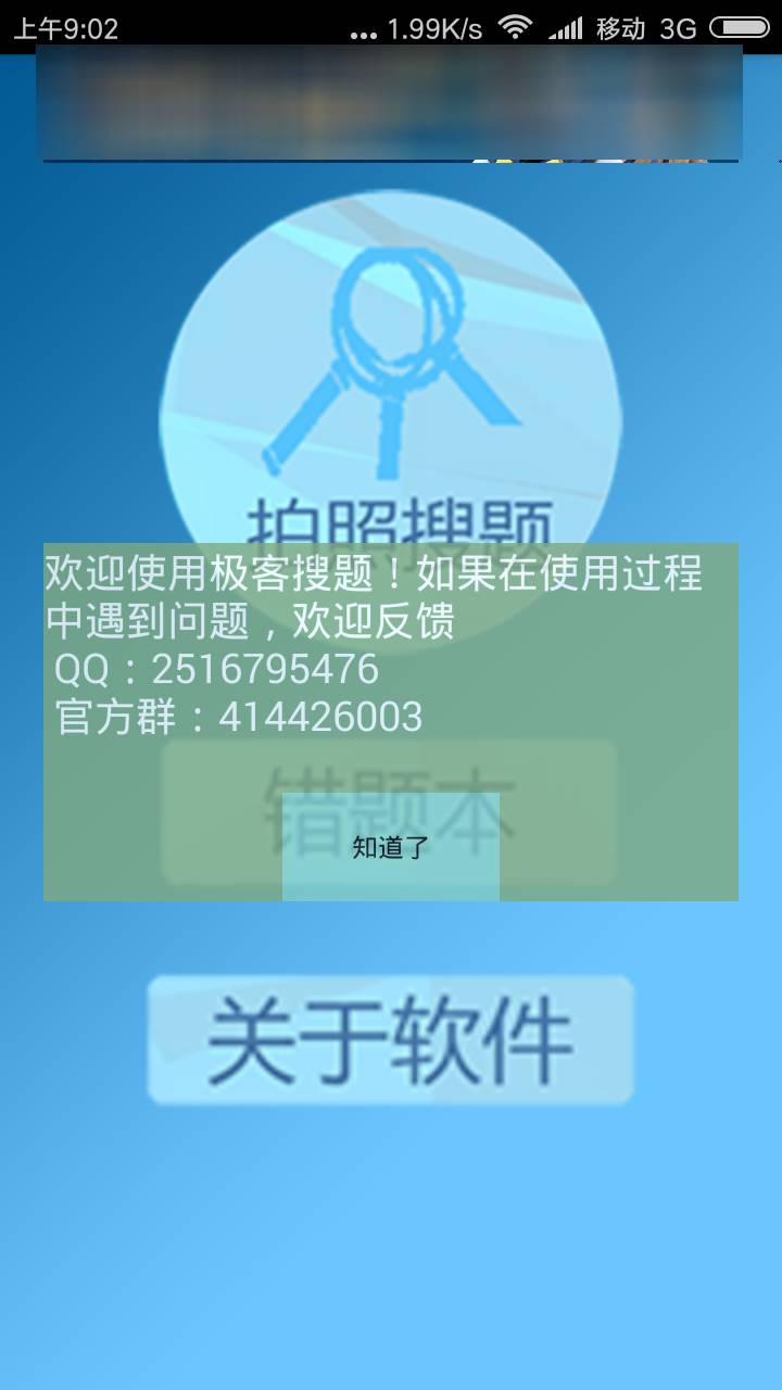 极客搜题游戏截图2