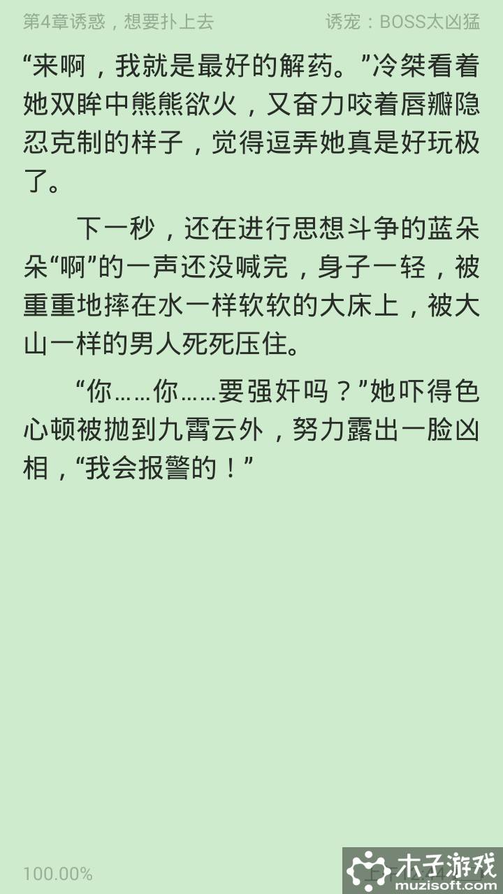 免费都市言情小说游戏截图2