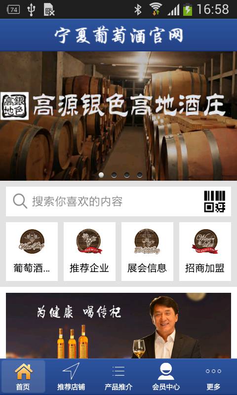 宁夏葡萄酒官网游戏截图1