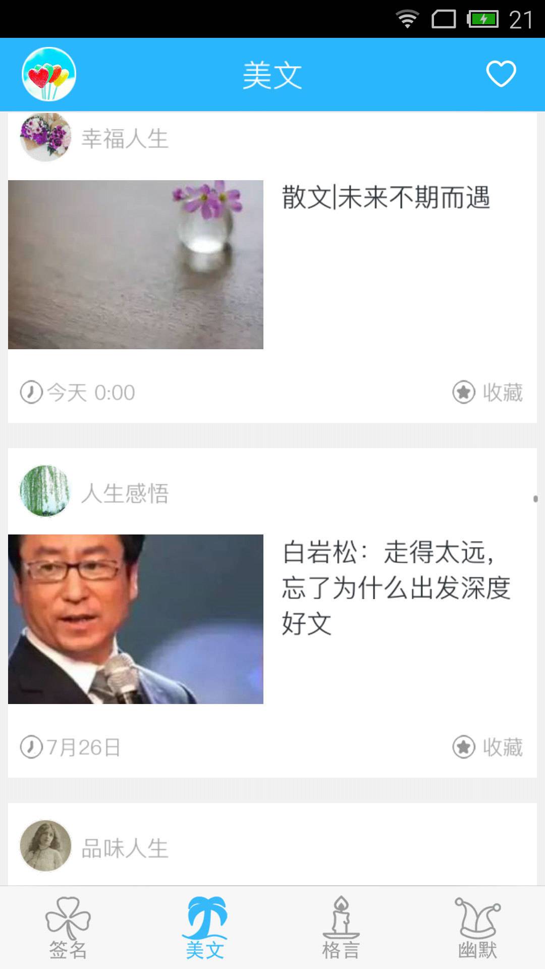 好心情美文游戏截图2