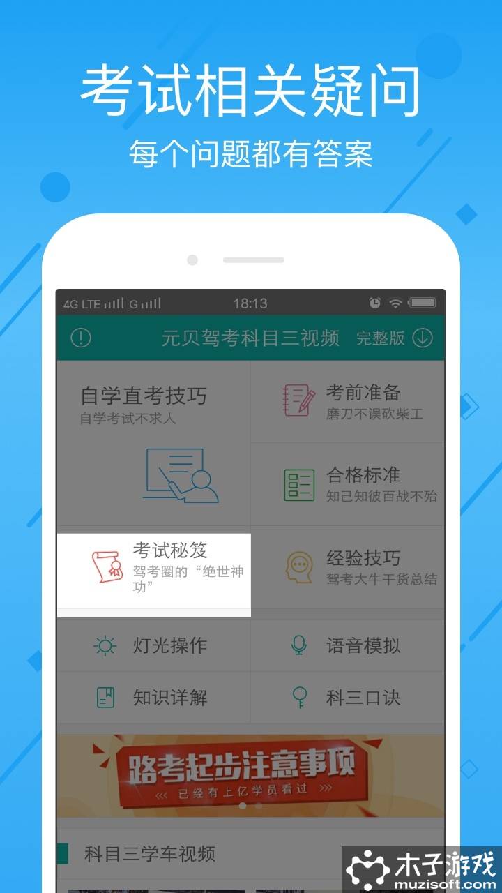 元贝驾考驾校科目三游戏截图4