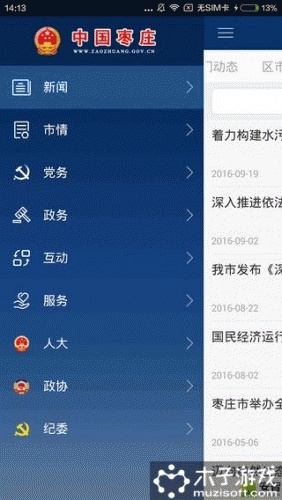 中国枣庄游戏截图1