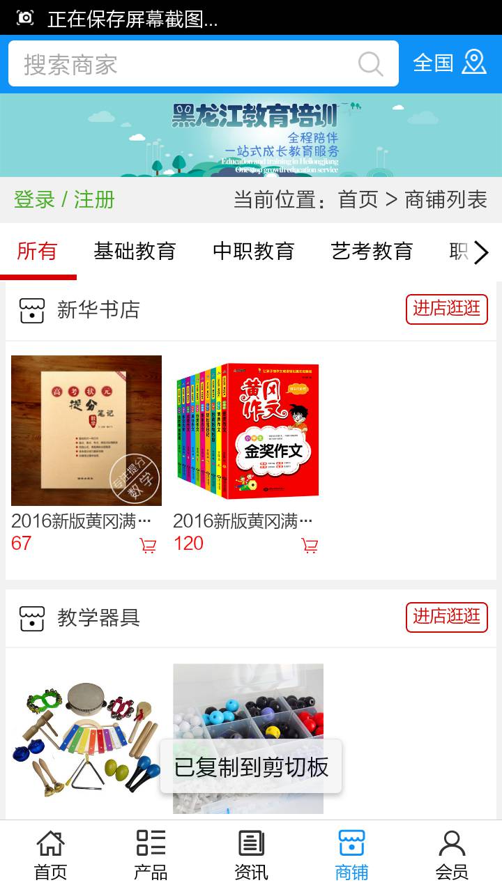 黑龙江教育培训网游戏截图4