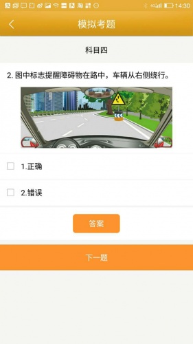 都都驾考游戏截图2