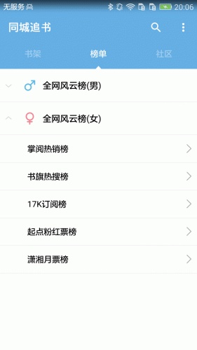 同城追书游戏截图1