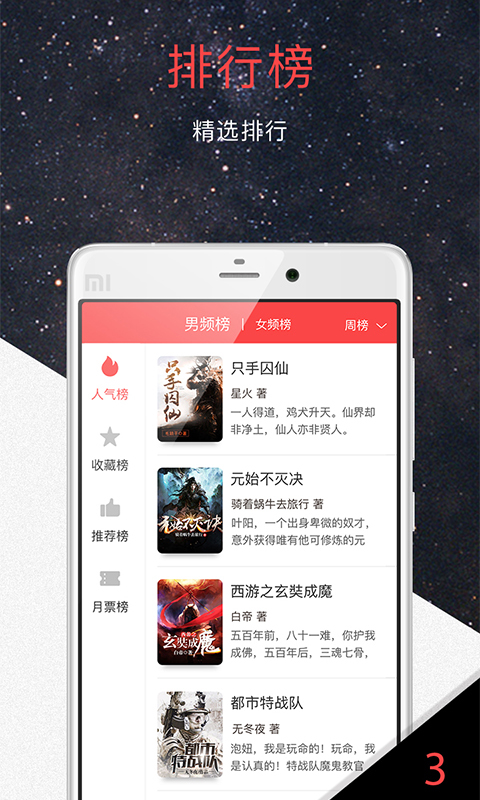 火星小说游戏截图4