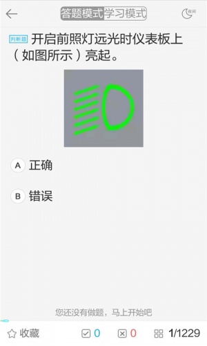 驾考宝典科目一游戏截图3