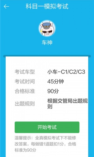 驾考宝典科目一游戏截图2