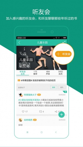 懒人听书电脑版5.6.3游戏截图1