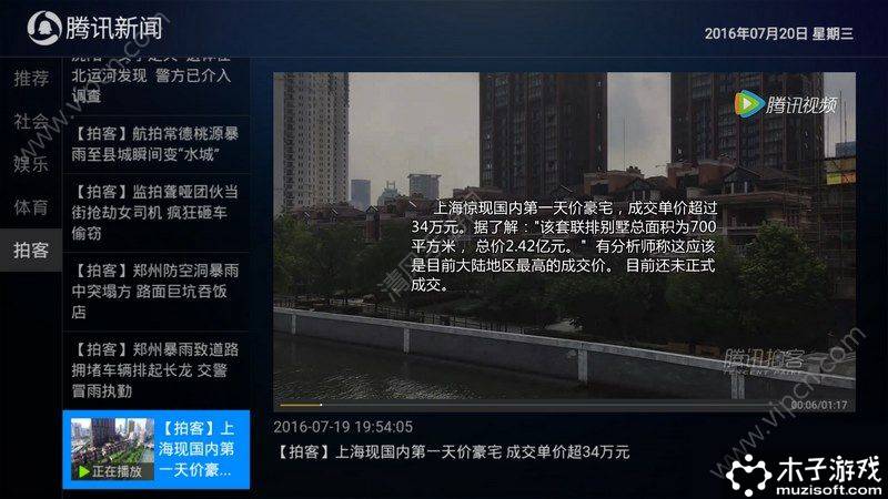 新闻播报游戏截图2