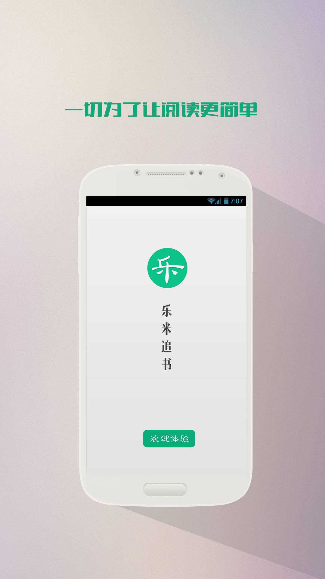 乐米免费小说游戏截图1