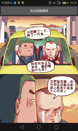 好看的漫画大全游戏截图1