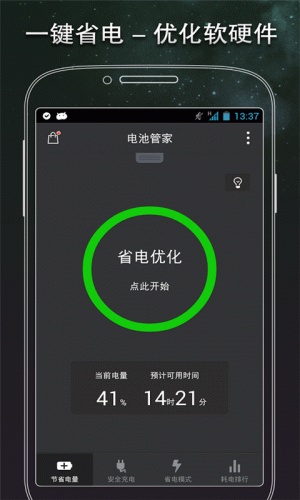 手机电池省电游戏截图1