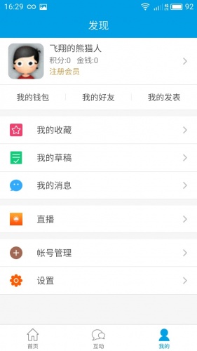 公众管家游戏截图3