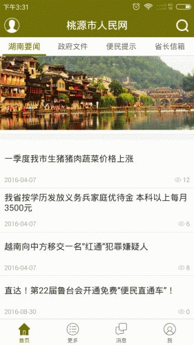 闻天下事游戏截图1