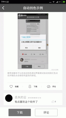 屏幕点击助手游戏截图3