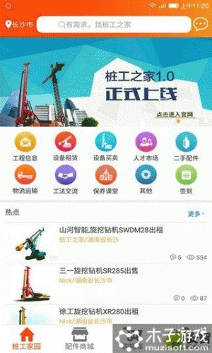 桩工之家游戏截图1