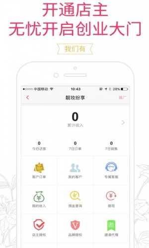 靓妆纷享游戏截图5