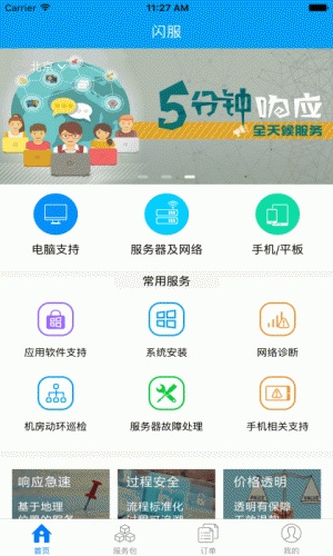 i闪服游戏截图3