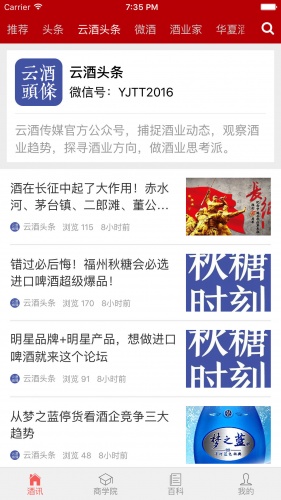 中酒头条游戏截图4