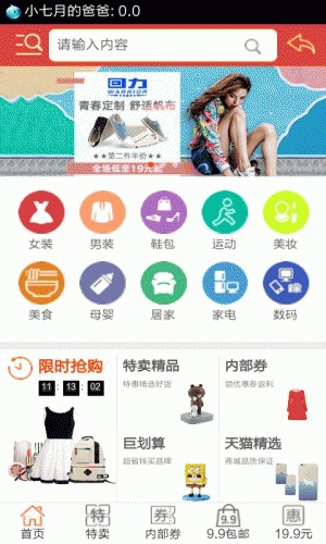 购物线报游戏截图1