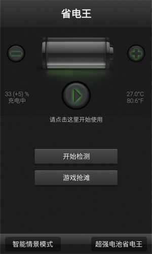 超强电池省电王游戏截图2