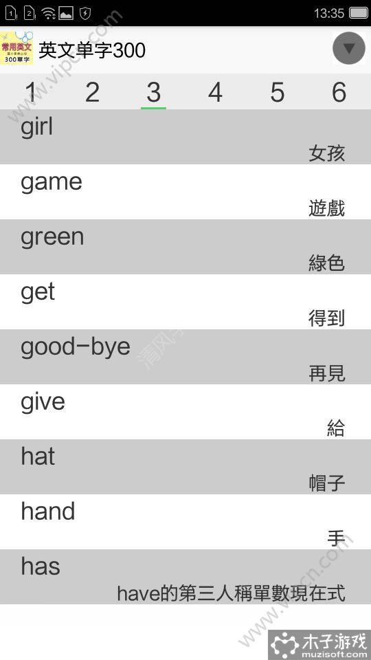 英文单字300游戏截图3