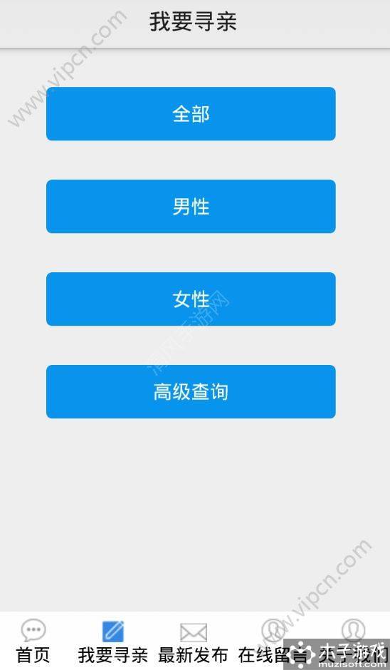 广州寻亲游戏截图1