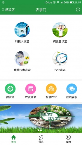 农掌门游戏截图1