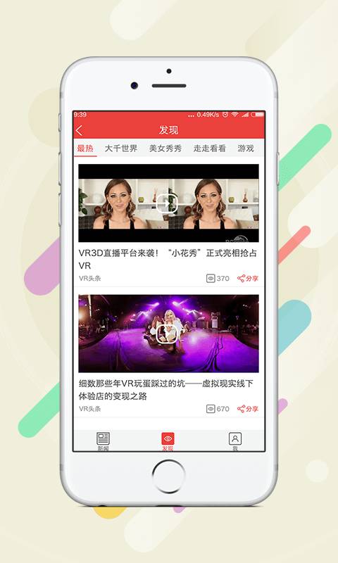 VR头条游戏截图3