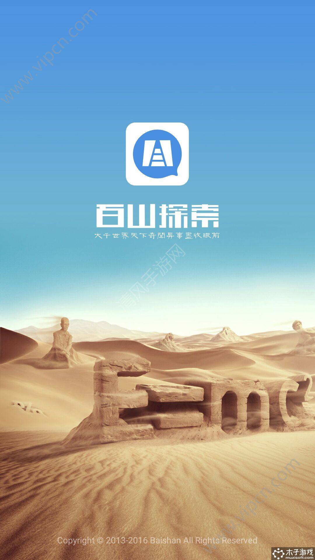 百山探索游戏截图4