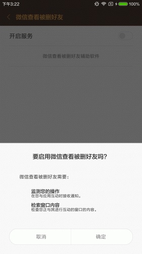 微号查看被删好友游戏截图2