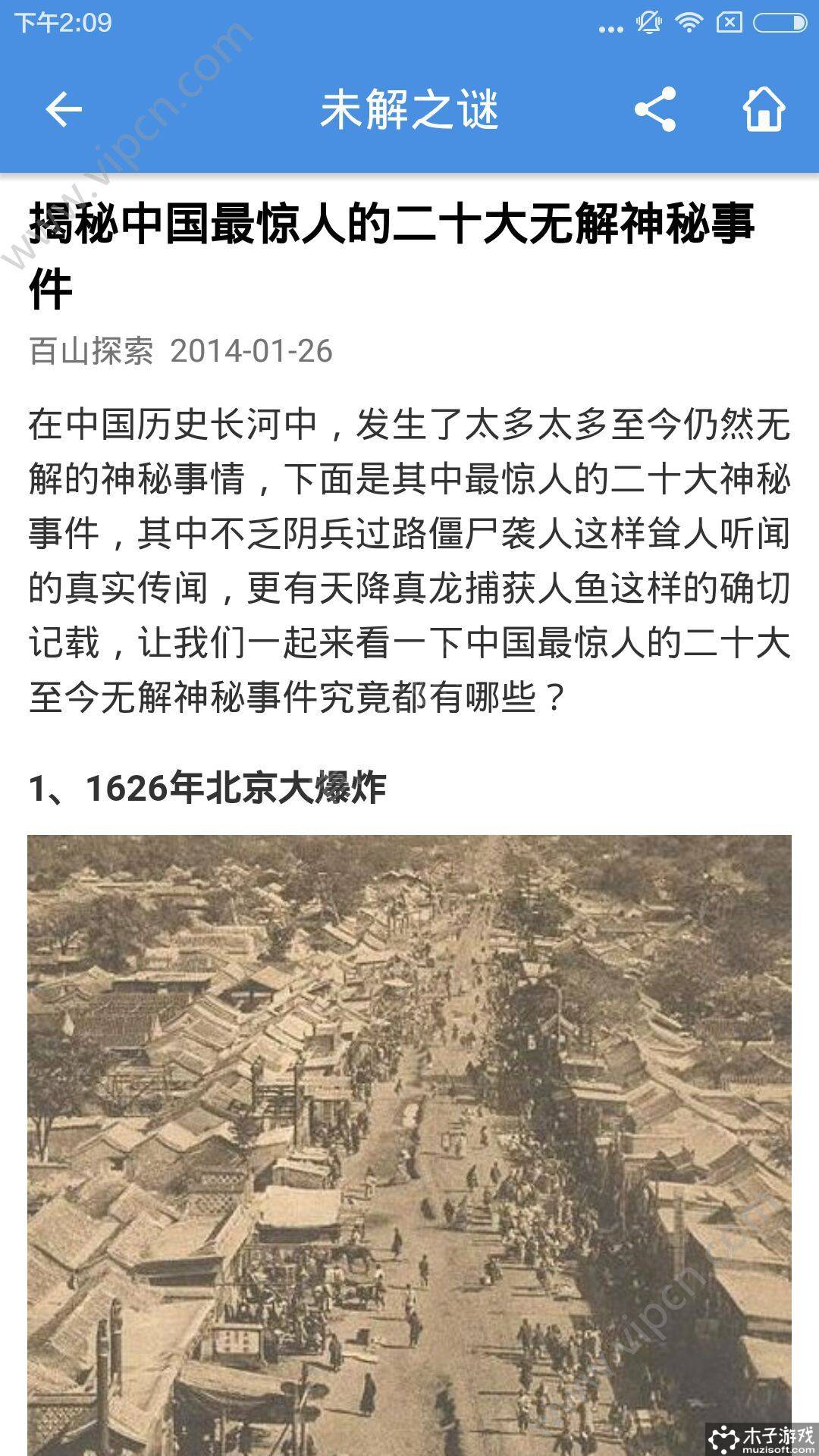 百山探索游戏截图1